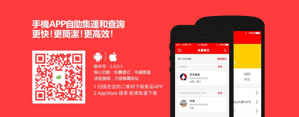 诚信、快递的新德物流